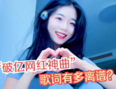 网红流行歌,流行音乐新风向