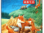 白烨林小狐狸创意画